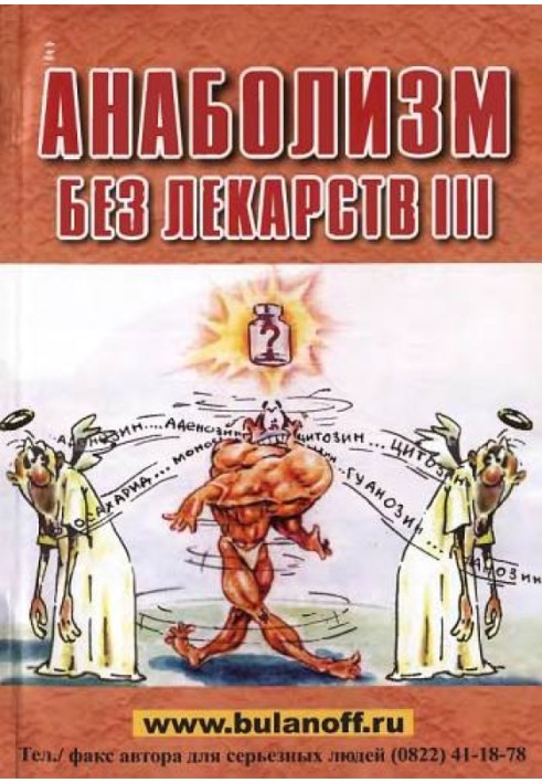 Book Anabolism without drugs III