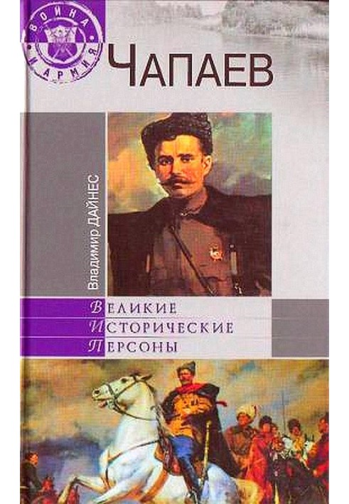 Book Chapaev