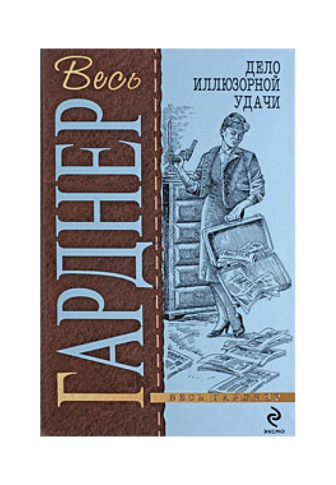 Книга Дело иллюзорной удачи