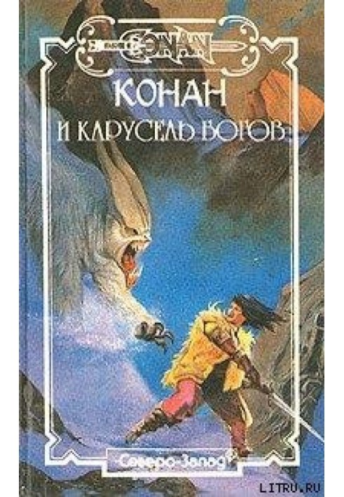 Книга Священная Роща