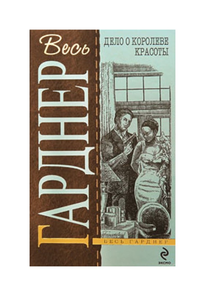 Книга Справа про червоний поцілунок