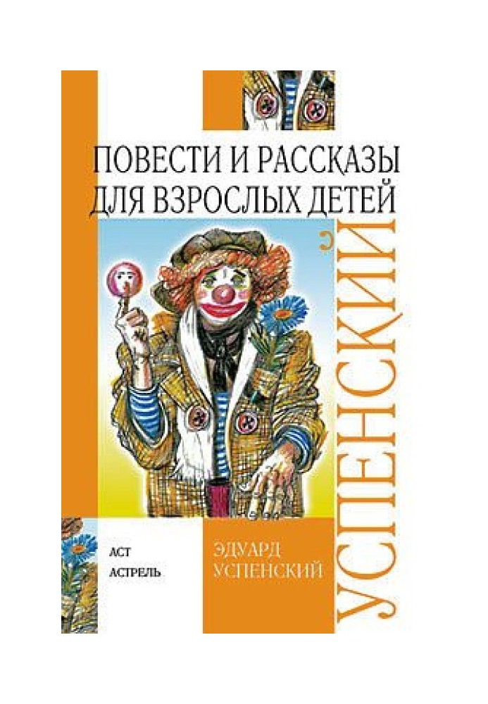 Книга Повісті та оповідання для дорослих дітей