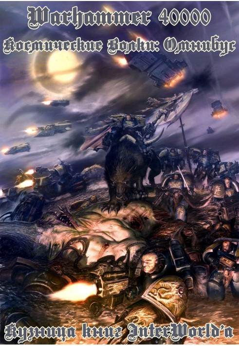 Book Space Wolves: Omnibus