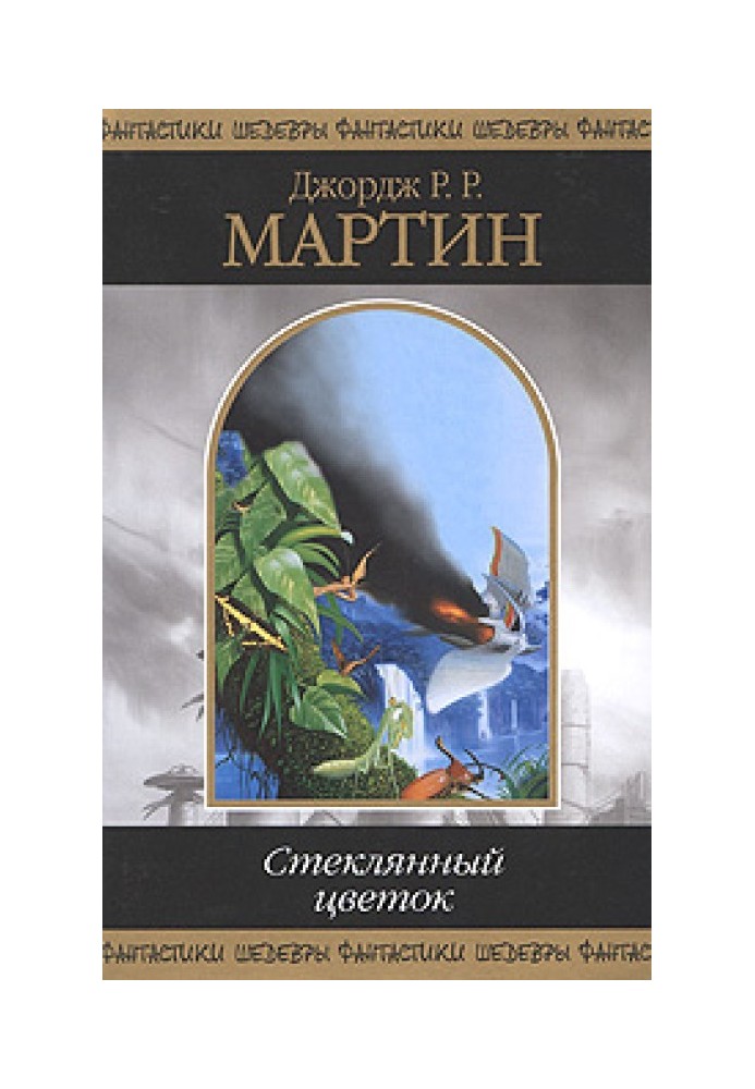 Книга Межовий Лицар