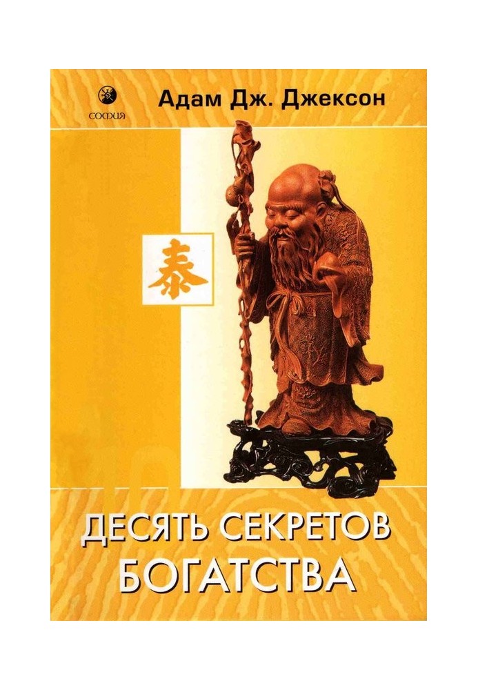 Книга Десять секретов богатства