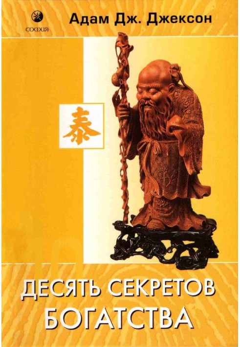 Книга Десять секретов богатства