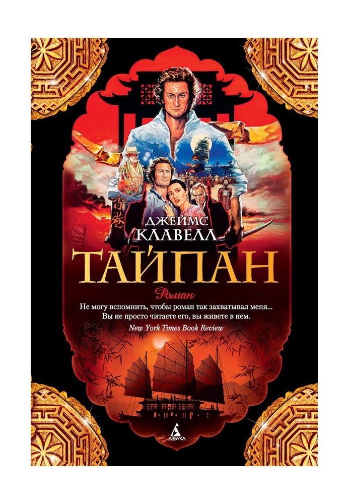 Книга Тайпан