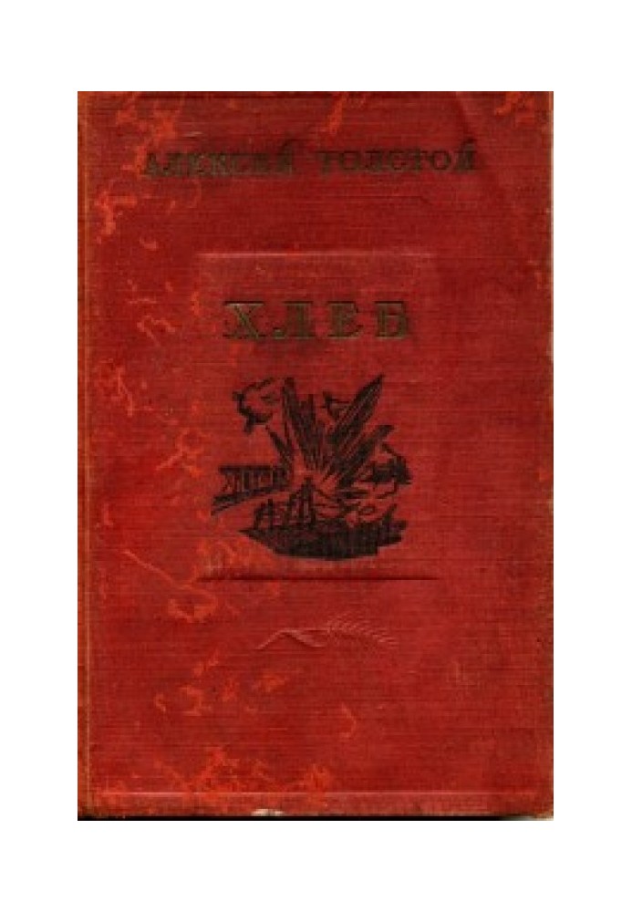 Book Bread (Defense of Tsaritsyn)