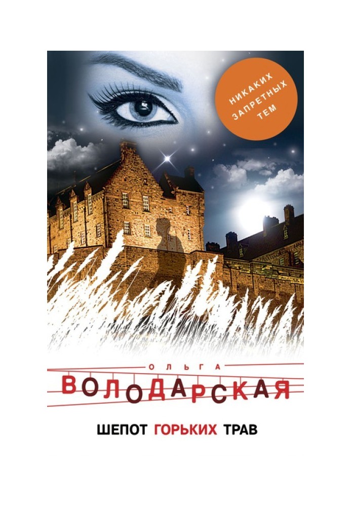 Книга Шепот горьких трав