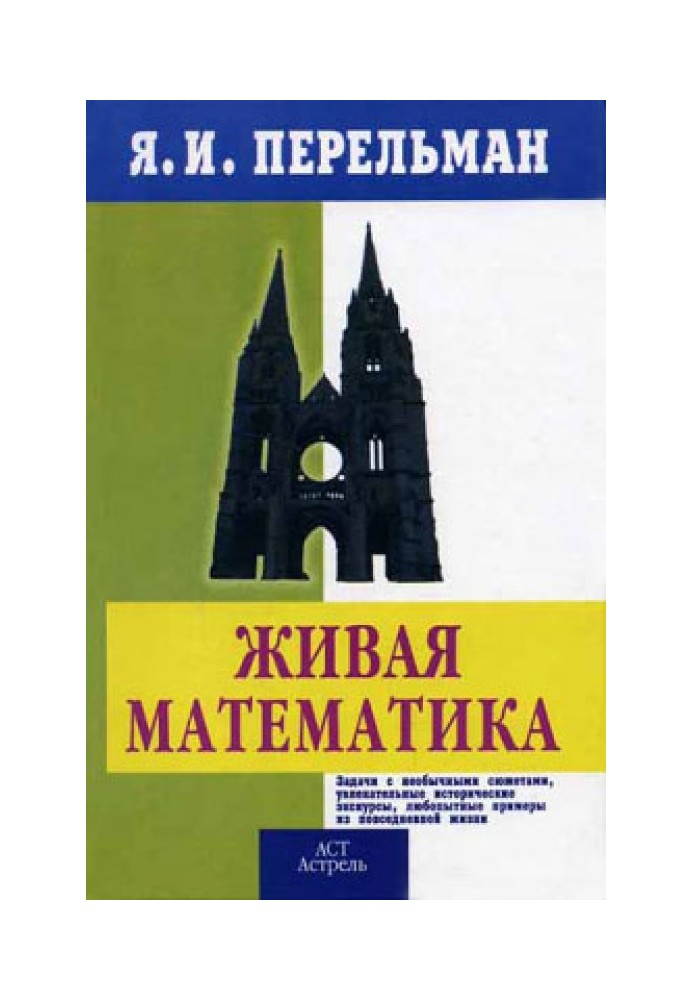 Книга Живий підручник з геометрії