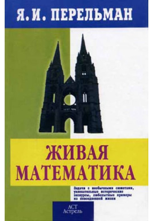 Книга Живий підручник з геометрії