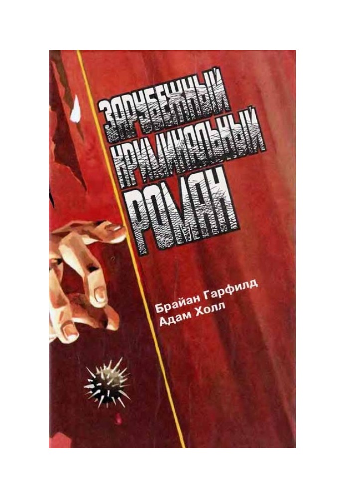 Книга Хто наступний?