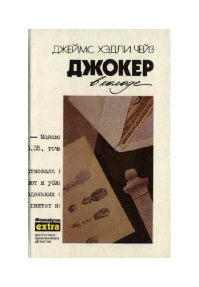 Книга У мене на руках чотири тузи