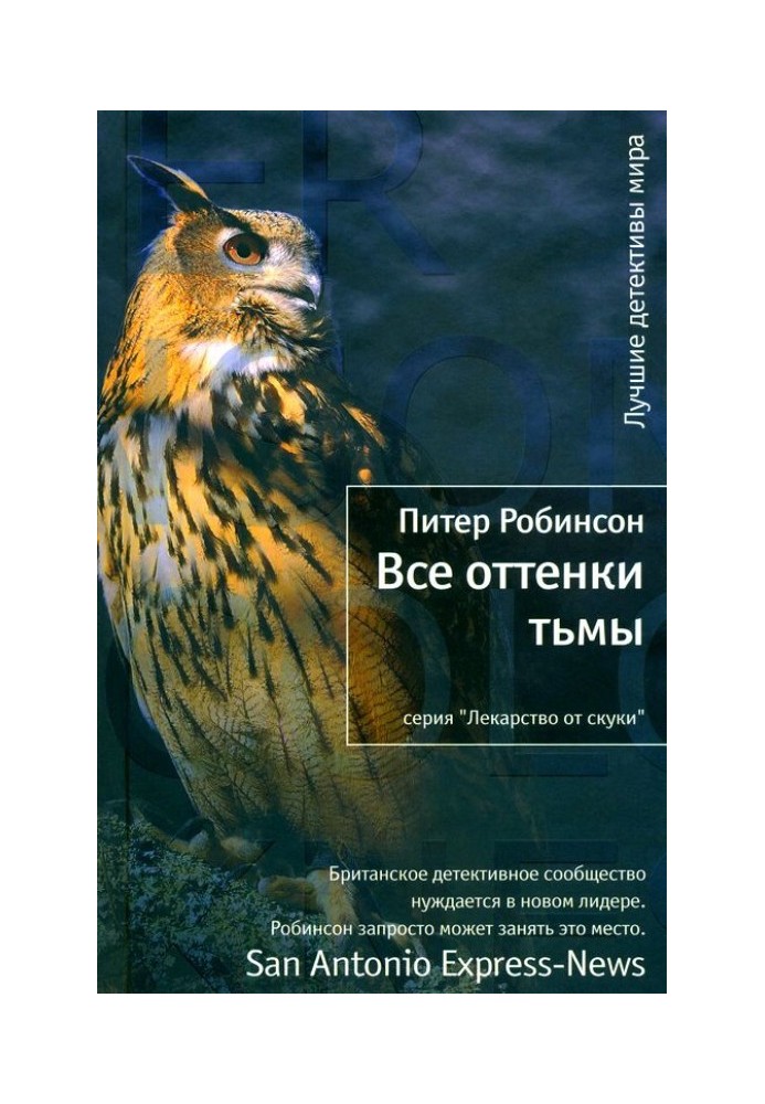 Книга Усі відтінки темряви