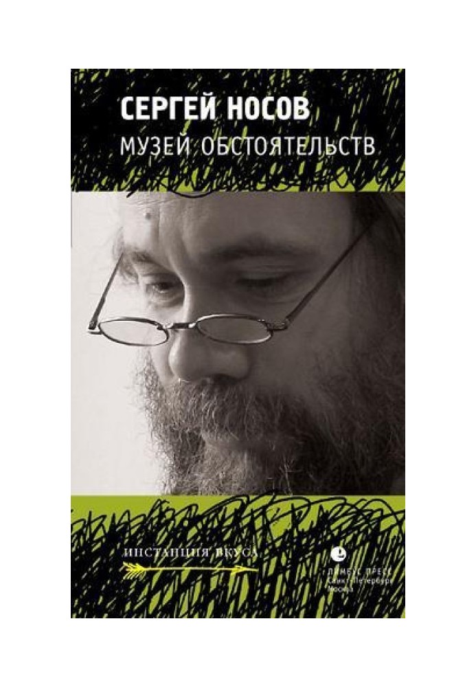 Book Museum of Circumstances (collection)