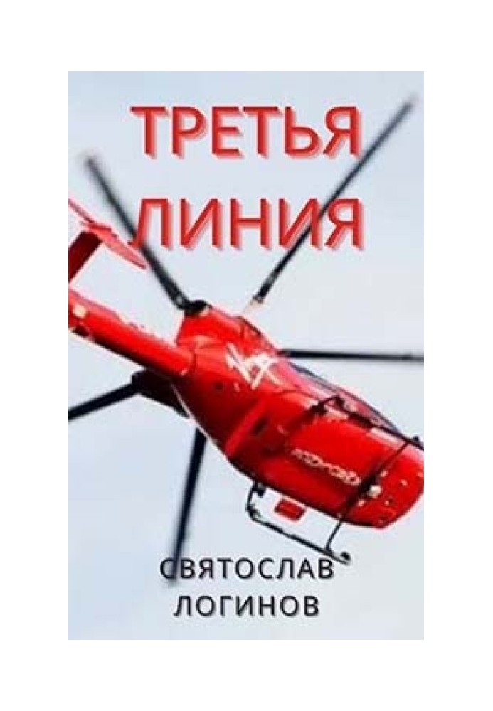 Book Third line