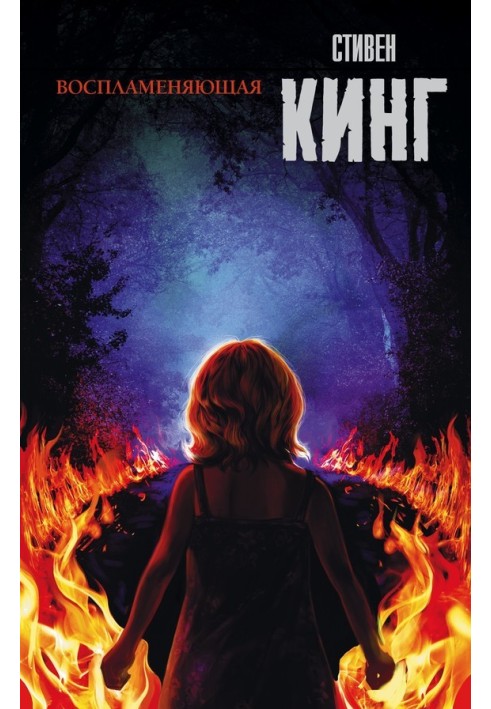 Book Flammable