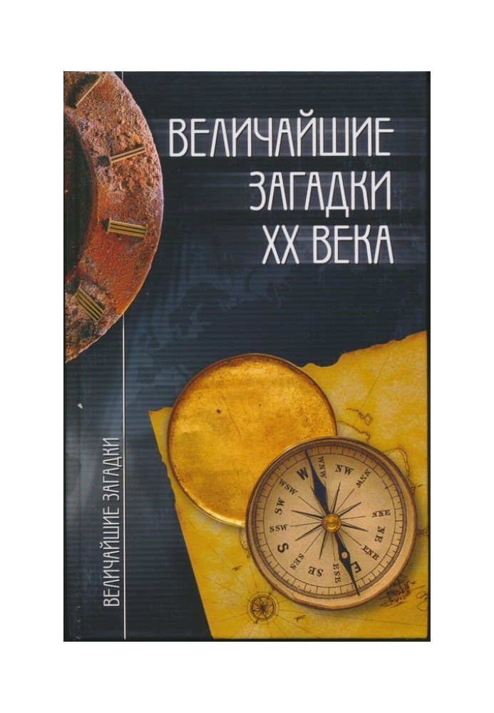 Book The greatest mysteries of the 20th century