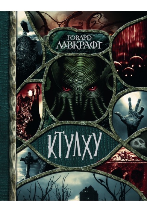 Book Cthulhu