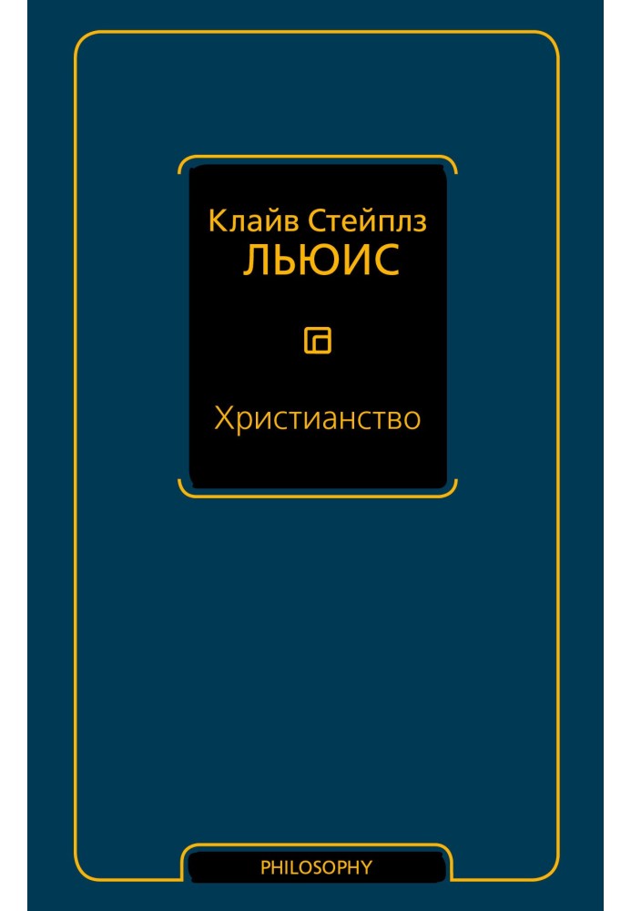 Книга Християнство
