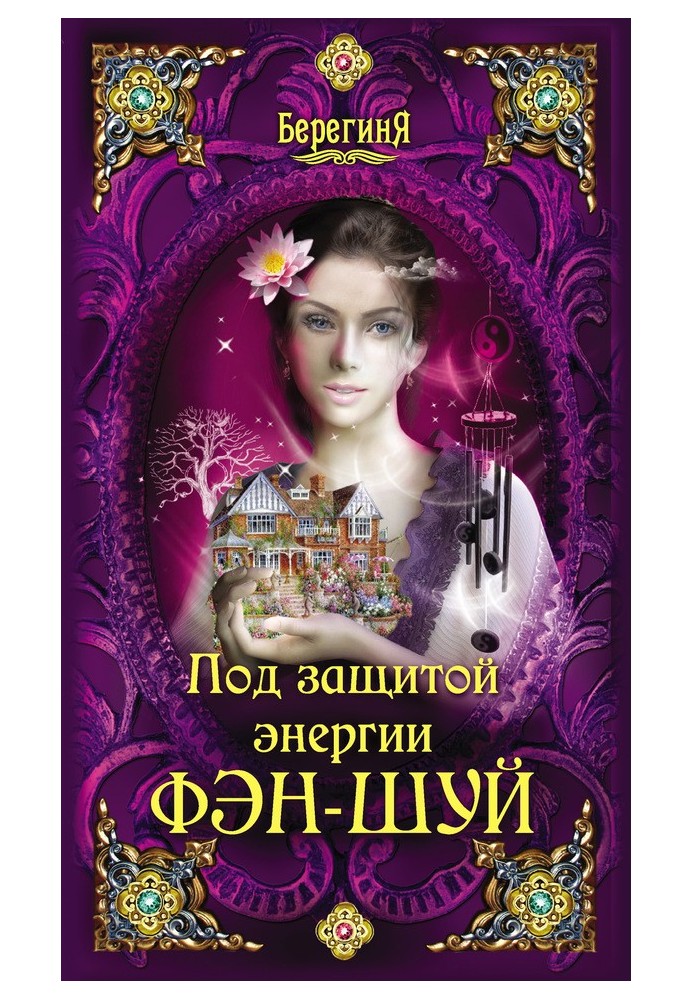 Book Protected by feng shui energy