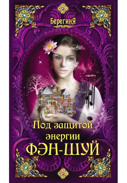 Book Protected by feng shui energy