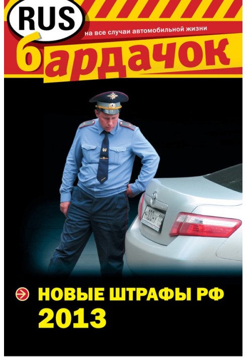 Book New fines of the Russian Federation 2013