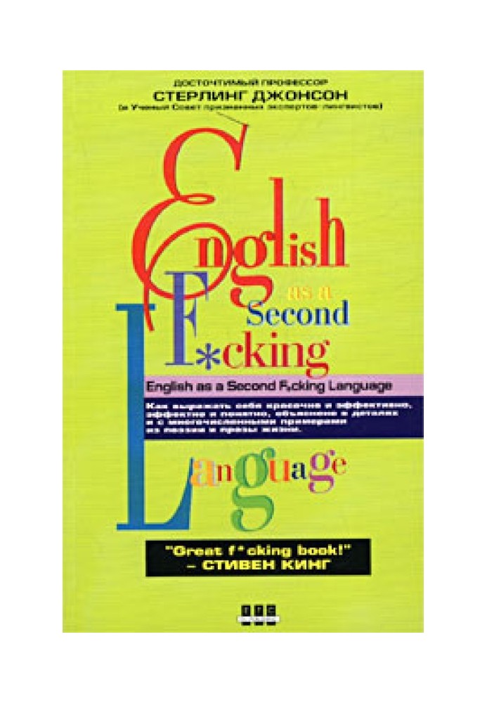 Book English as a Second F_cking Language