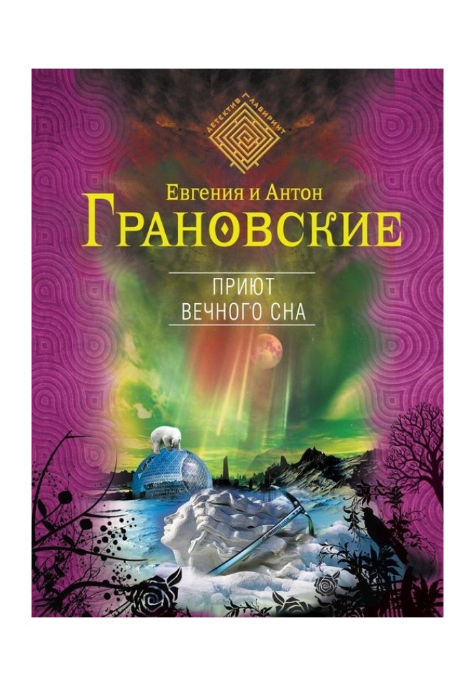Book Shelter of Eternal Sleep