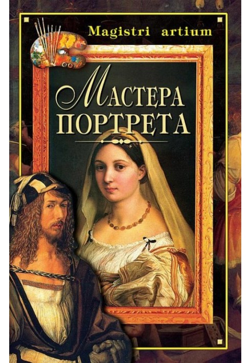 Книга Майстри портрета