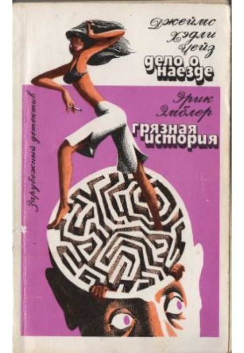 Книга Грязная история