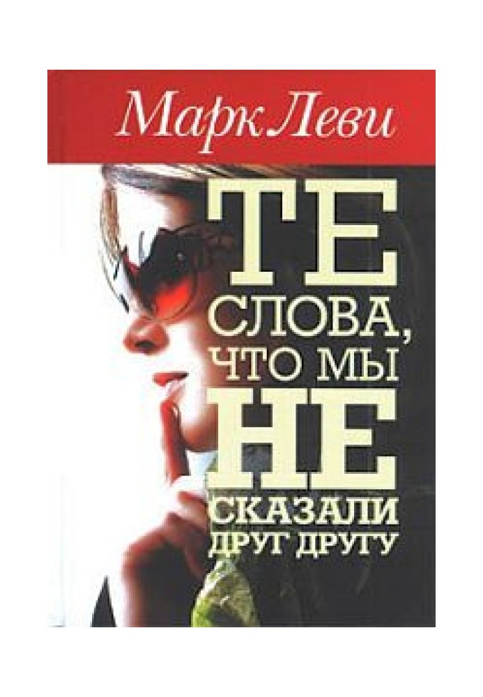 Book Those words that we didn't say to each other