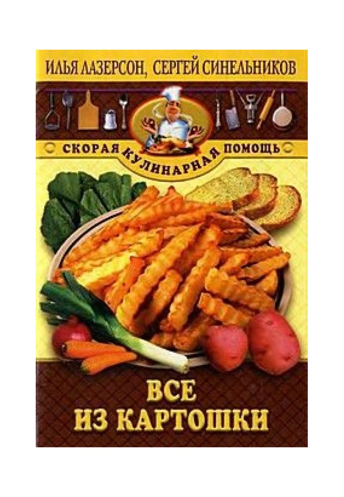 Книга Всі з картоплі