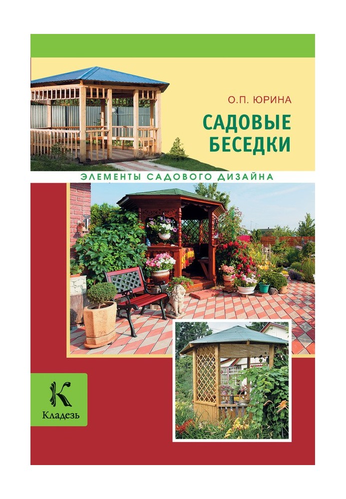 Book Garden gazebos