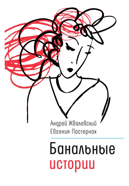 Book Banal stories