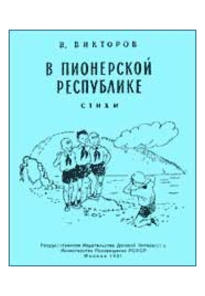 Book In the pioneer republic