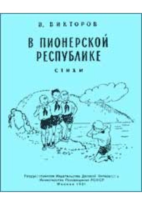 Book In the pioneer republic