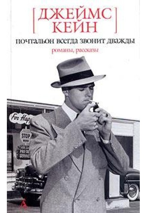 Book The postman always rings twice. Double insurance. Serenade. Embezzler. Butterfly. Stories