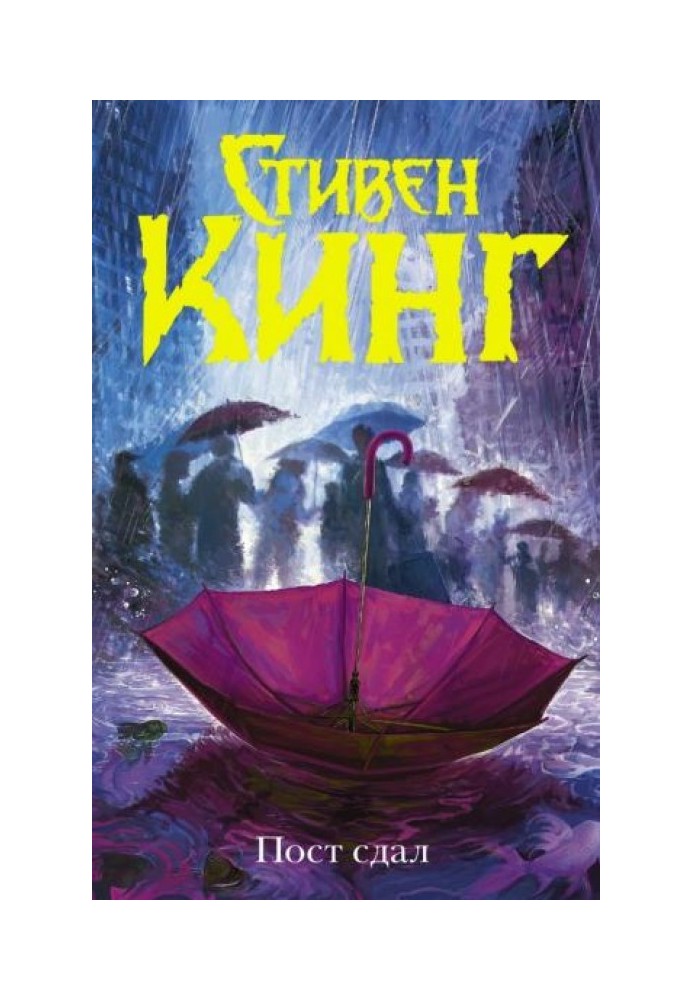 Книга Кінець зміни