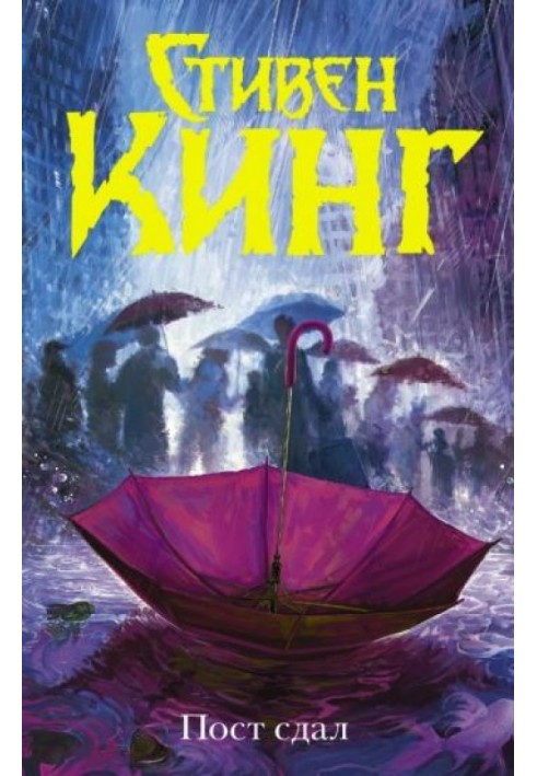 Книга Кінець зміни