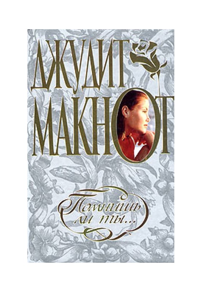 Book Do you remember...