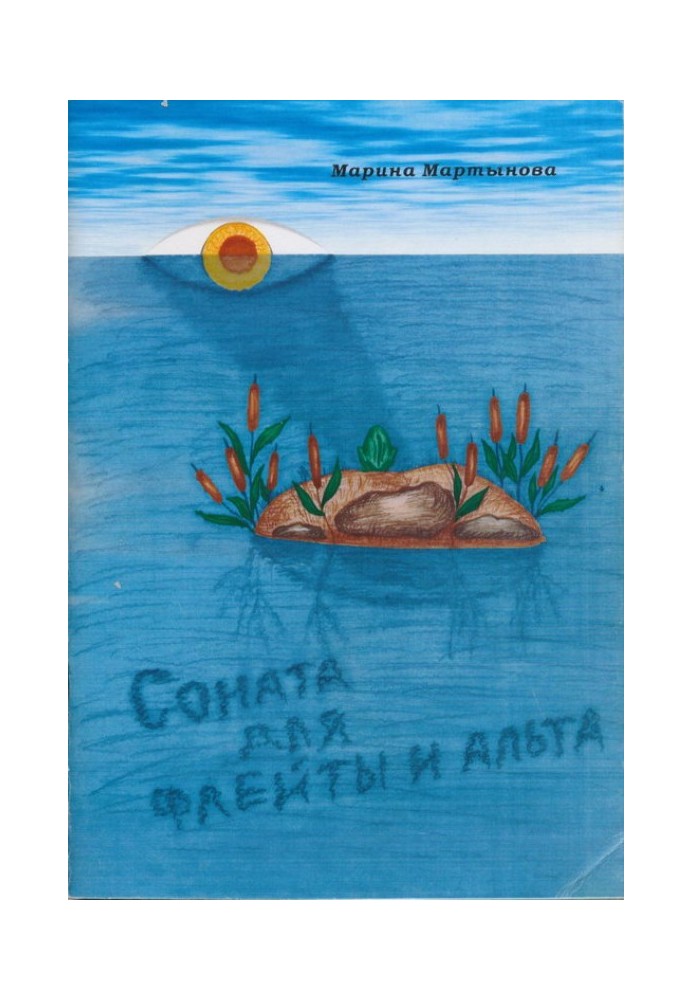 Книга Соната для флейти та альта