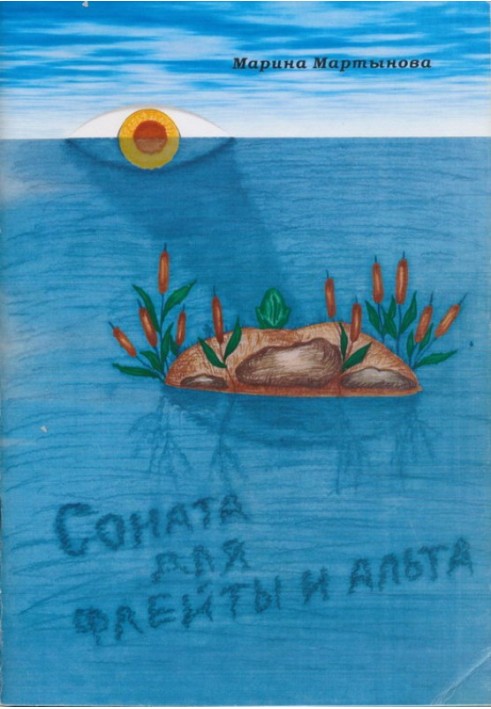Книга Соната для флейти та альта