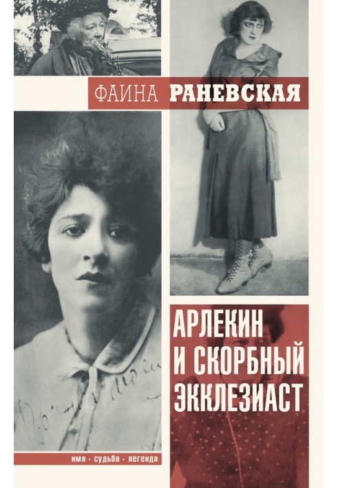 Книга Арлекин и скорбный Экклезиаст