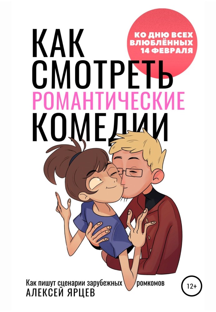 Book How to watch romantic comedies. For Valentine's Day on February 14th. How foreign rom-com scripts are written