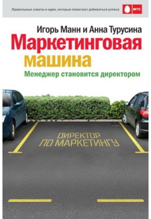 Book Marketing machine