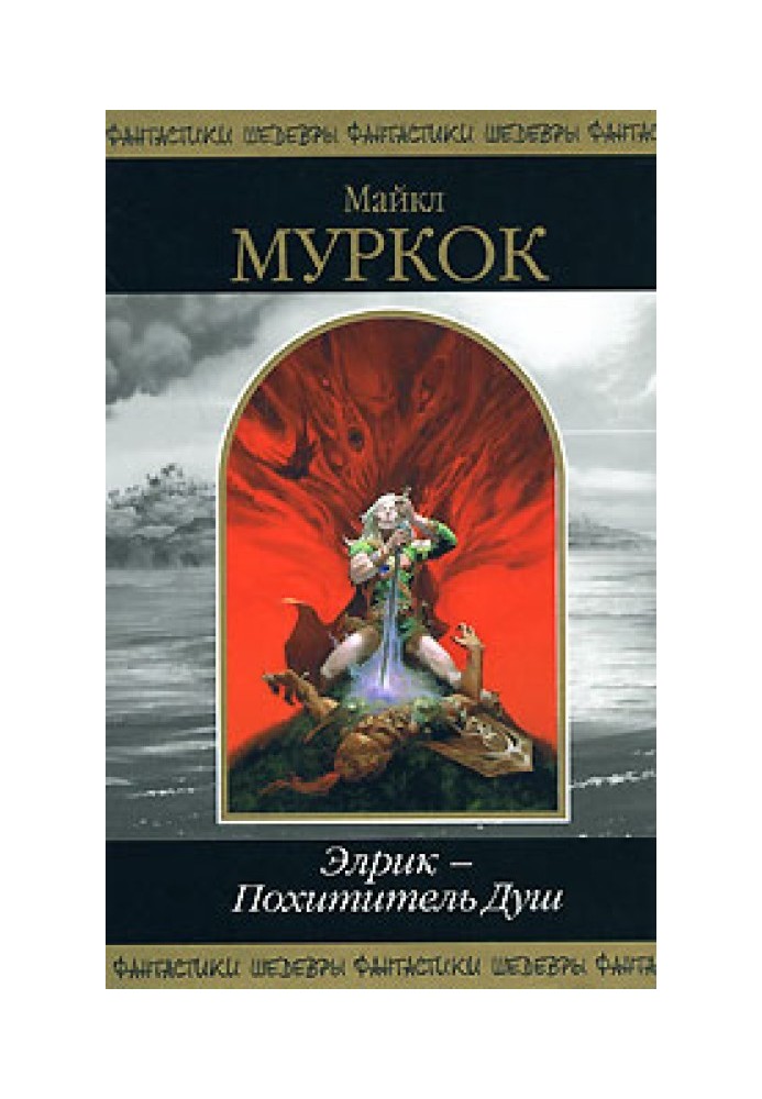 Книга Спящая волшебница