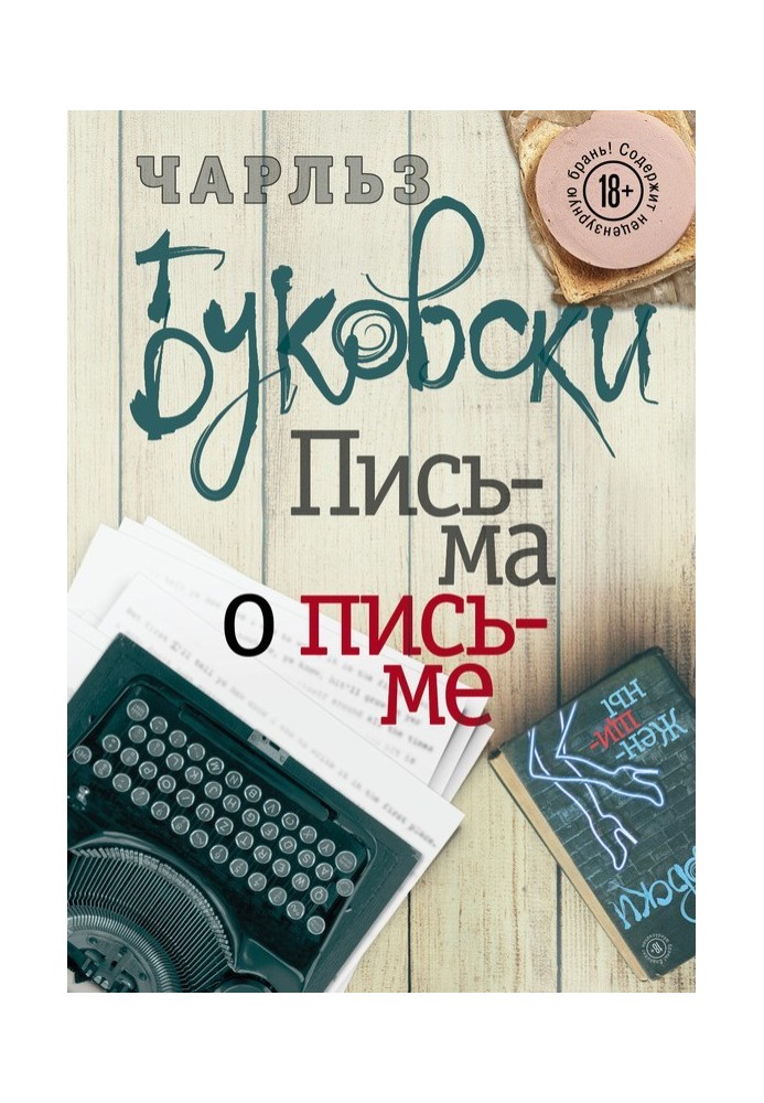 Книга Листи про лист