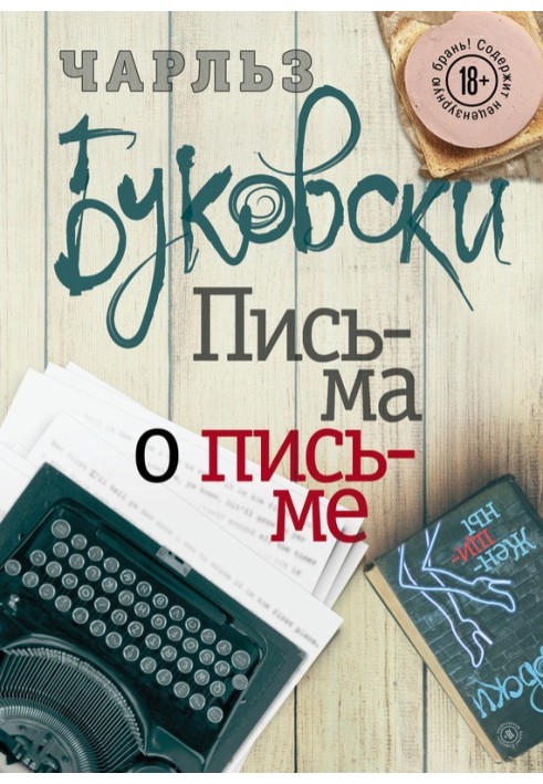 Книга Листи про лист