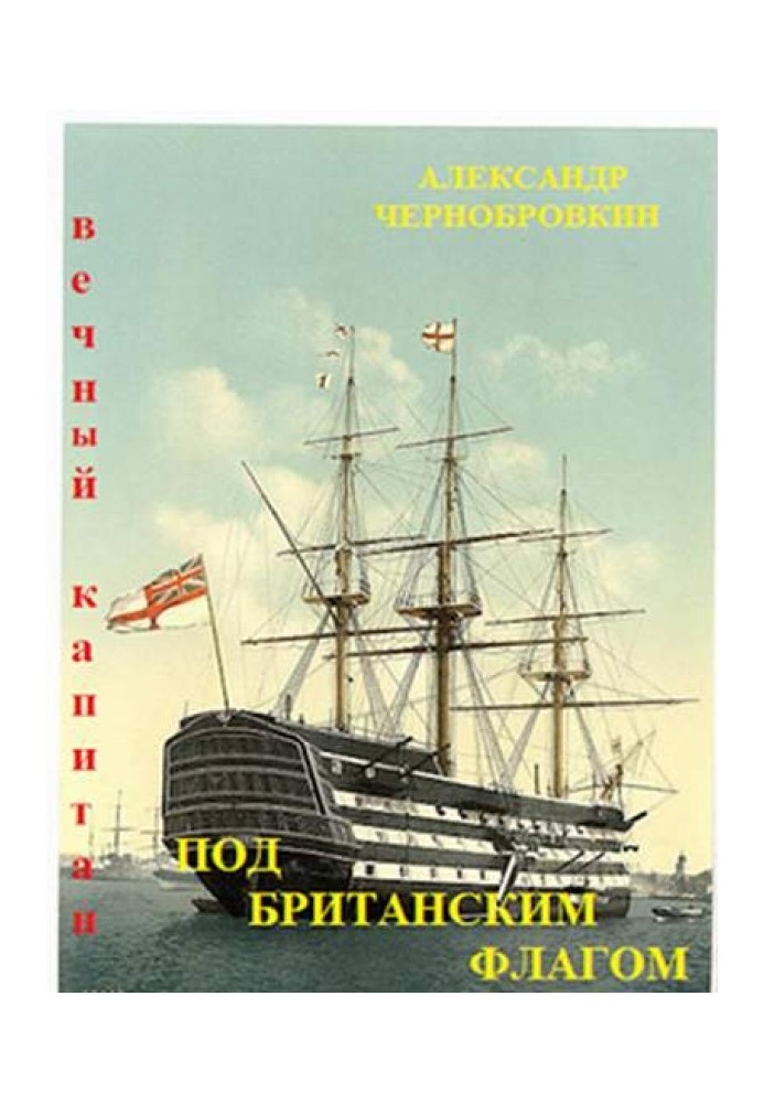 Book Under the British flag